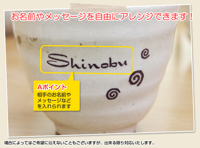 お名前もメッセージも自由にアレンジできます!