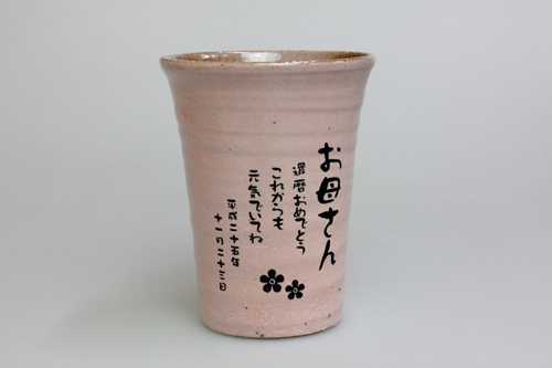 信楽焼 雫（しずく）タンブラーふるさと
