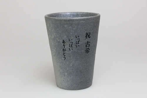 信楽焼 さくらタンブラー