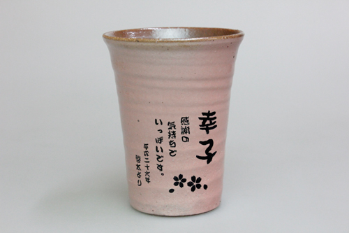 信楽焼 雫（しずく）タンブラーふるさと