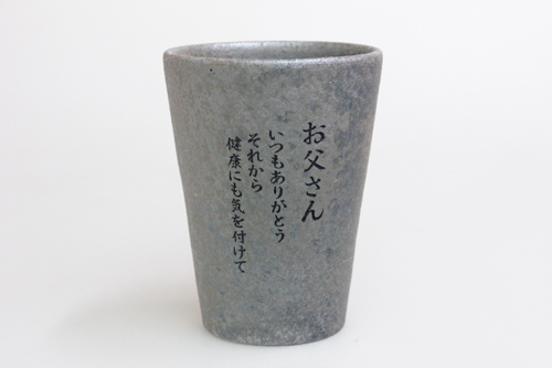 信楽焼 さくらタンブラー