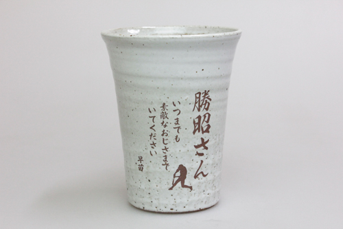 信楽焼 雫（しずく）タンブラーふるさと