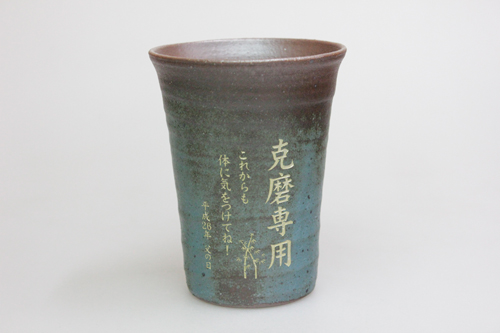 信楽焼 雫（しずく）タンブラーふるさと