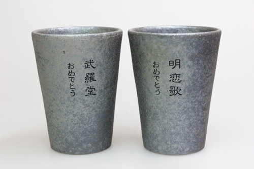 信楽焼 さくらタンブラー