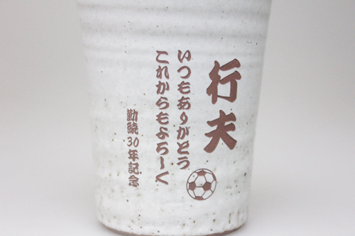 信楽焼 雫（しずく）タンブラーふるさと