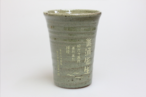 信楽焼 雫（しずく）タンブラーふるさと