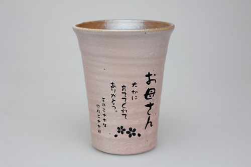 信楽焼 雫（しずく）タンブラーふるさと