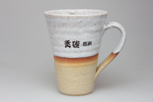 信楽焼 淡雪 名入れフリーマグカップ