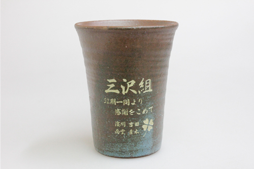 信楽焼 雫（しずく）タンブラーふるさと