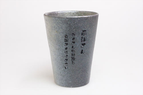 信楽焼 さくらタンブラー