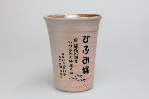 信楽焼 雫（しずく）タンブラーふるさと
