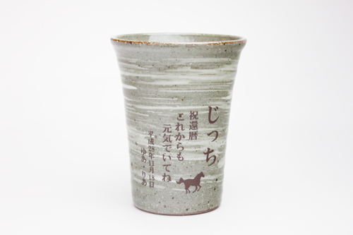 信楽焼 雫（しずく）タンブラーふるさと