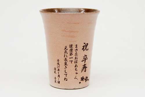 信楽焼 雫（しずく）タンブラーふるさと