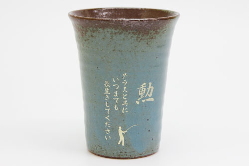 信楽焼 雫（しずく）タンブラーふるさと