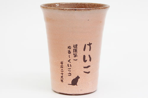 信楽焼 雫（しずく）タンブラーふるさと
