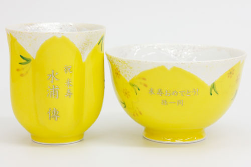 名入れ茶碗・湯呑みセット黄色