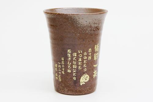 信楽焼 雫（しずく）タンブラーふるさと