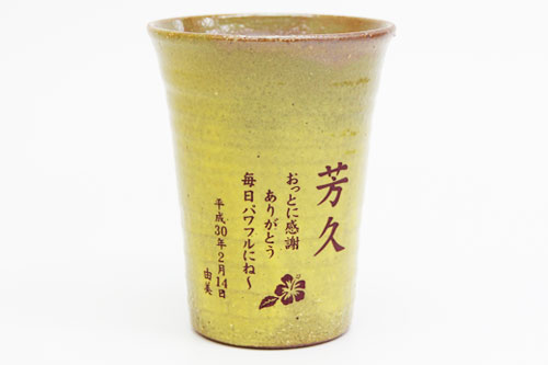 信楽焼 雫（しずく）タンブラーふるさと