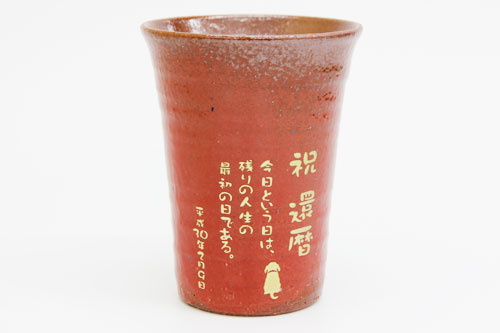 信楽焼 雫（しずく）タンブラーふるさと