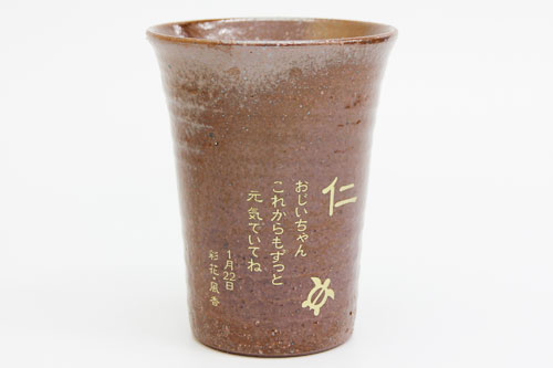 信楽焼 雫（しずく）タンブラーふるさと