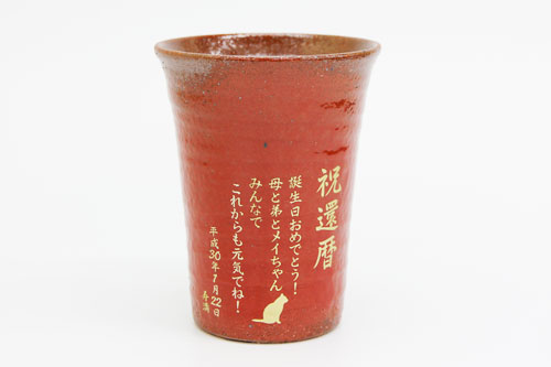 信楽焼 雫（しずく）タンブラーふるさと