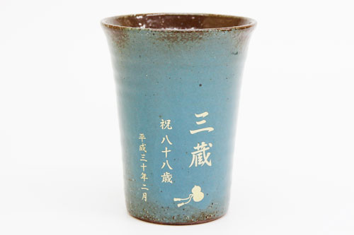 信楽焼 雫（しずく）タンブラーふるさと