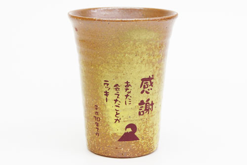 信楽焼 雫（しずく）タンブラーふるさと