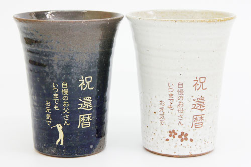 信楽焼 雫（しずく）タンブラーふるさと