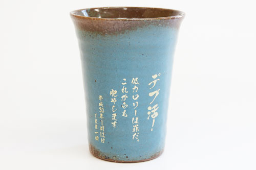 信楽焼 雫（しずく）タンブラーふるさと