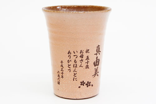 信楽焼 雫（しずく）タンブラーふるさと