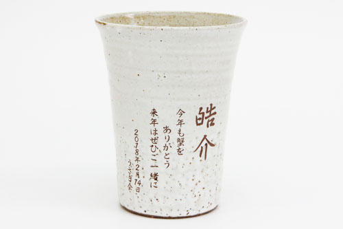信楽焼 雫（しずく）タンブラーふるさと