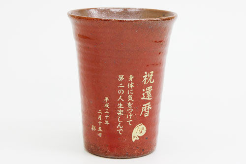 信楽焼 雫（しずく）タンブラーふるさと