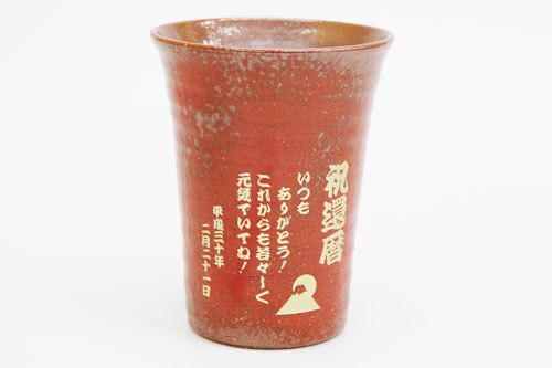 信楽焼 雫（しずく）タンブラーふるさと