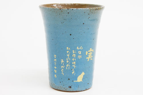 信楽焼 雫（しずく）タンブラーふるさと