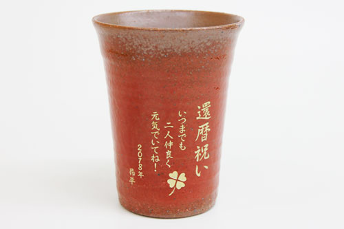 信楽焼 雫（しずく）タンブラーふるさと