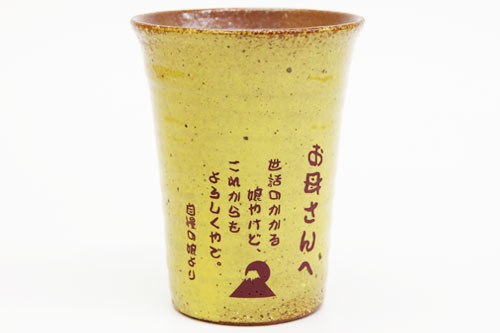 信楽焼 雫（しずく）タンブラーふるさと