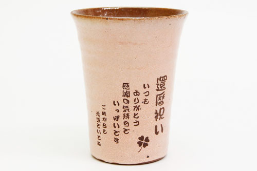 信楽焼 雫（しずく）タンブラーふるさと