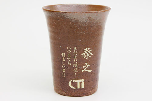信楽焼 雫（しずく）タンブラーふるさと