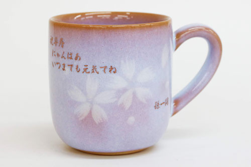 萩焼　名入れマグカップ　花だより　木箱入り