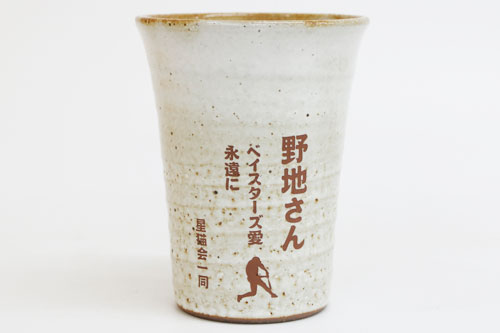 信楽焼 雫（しずく）タンブラーふるさと