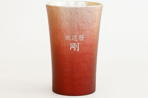 錫（すず）製　名入れタンブラー 赤