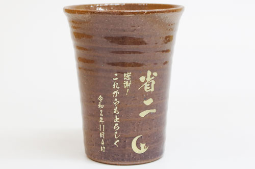 信楽焼 雫（しずく）タンブラーふるさと