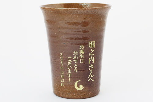 信楽焼 雫（しずく）タンブラーふるさと