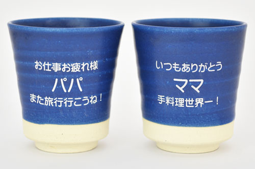 インディゴカラー　3種類から選べる名入れカップ