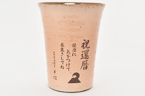 信楽焼 雫（しずく）タンブラーふるさと