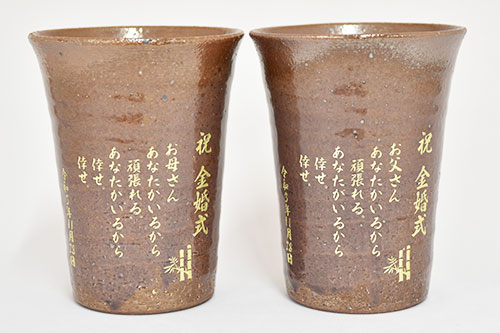 信楽焼 雫（しずく）タンブラーふるさと