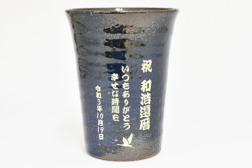 信楽焼 雫（しずく）タンブラーふるさと