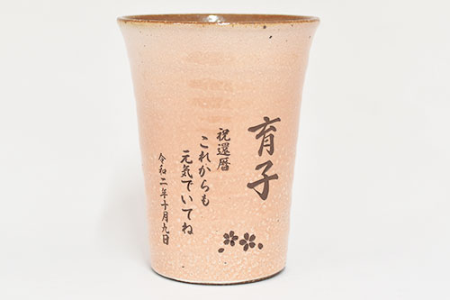 信楽焼 雫（しずく）タンブラーふるさと