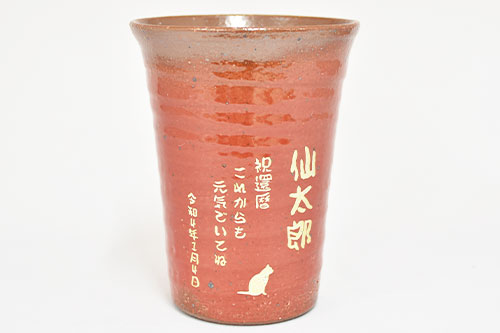 信楽焼 雫（しずく）タンブラーふるさと