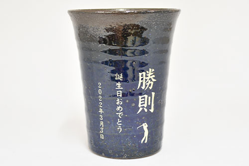 信楽焼 雫（しずく）タンブラーふるさと